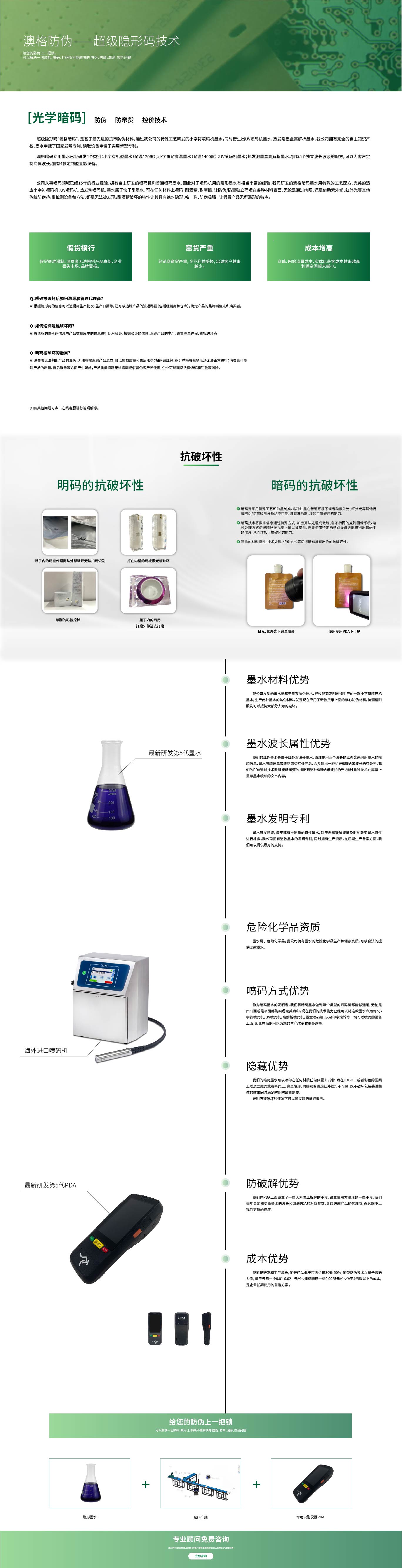 澳格-光學暗碼 網站圖-42.jpg